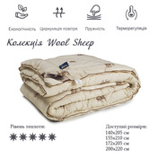Шерстяное одеяло Руно Wool Sheep 200х220 см